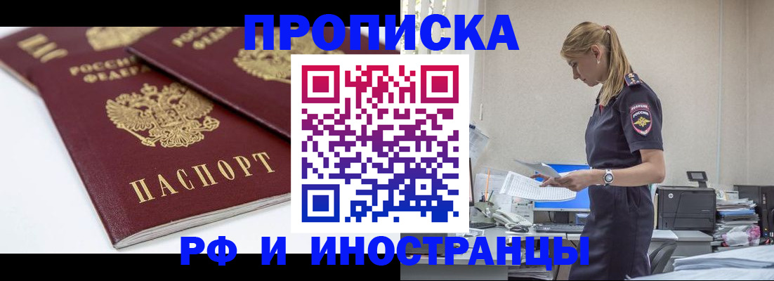 купить прописку в Каменск-Шахтинском