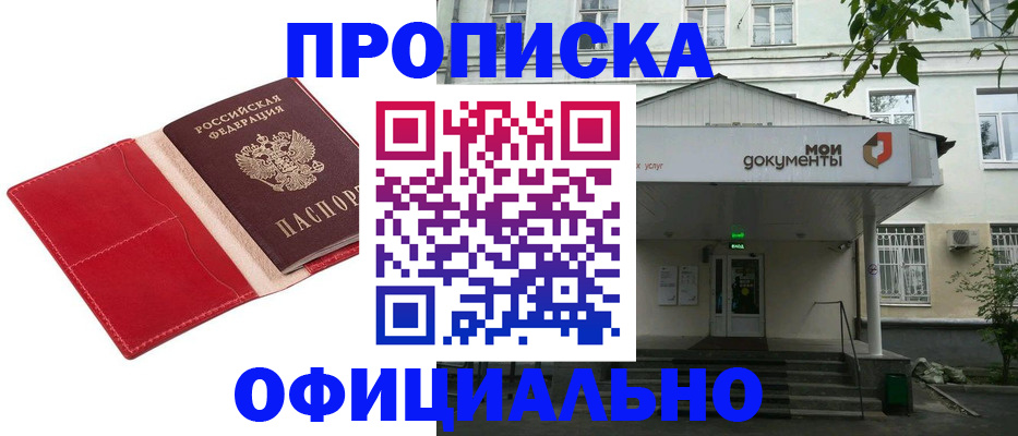временная регистрация для школы в Каменск-Шахтинском